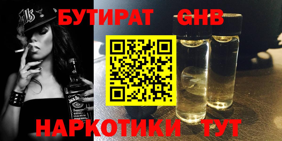 БУТИРАТ  Бутират оксибутират  Вход с VPN  Белебей 