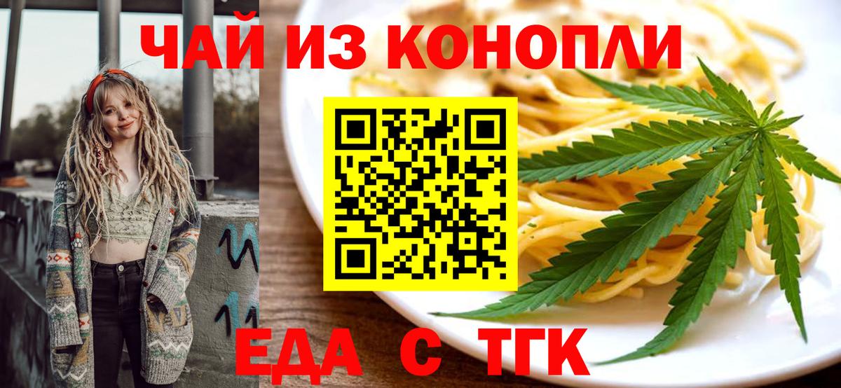 Белебей  Cannafood конопля  Вход с VPN 