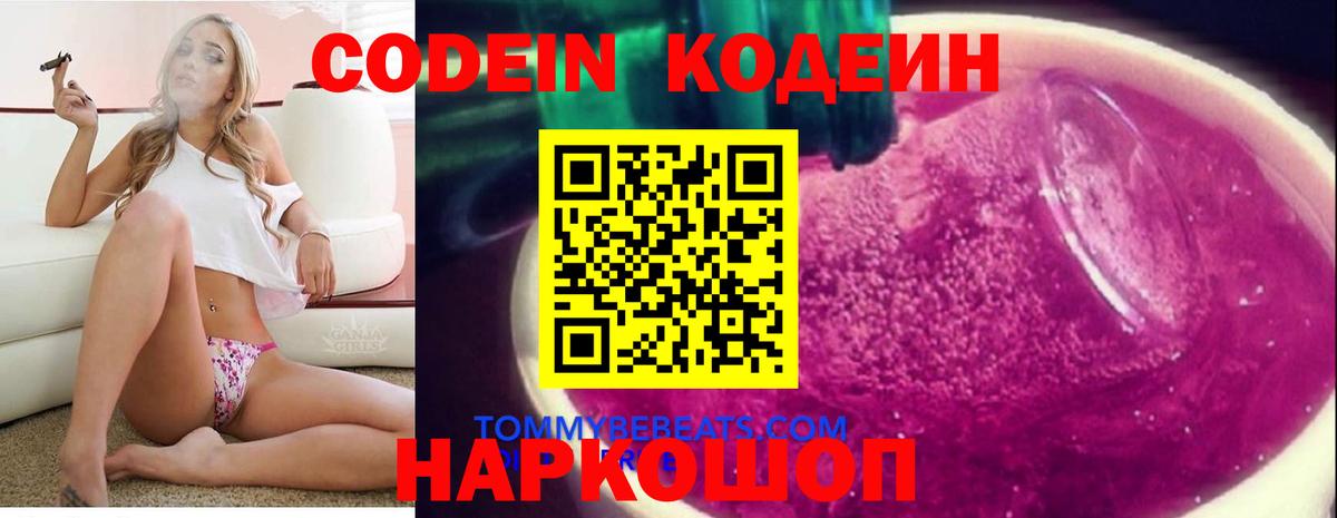 Codein Purple Drank  Вход с VPN  Белебей 