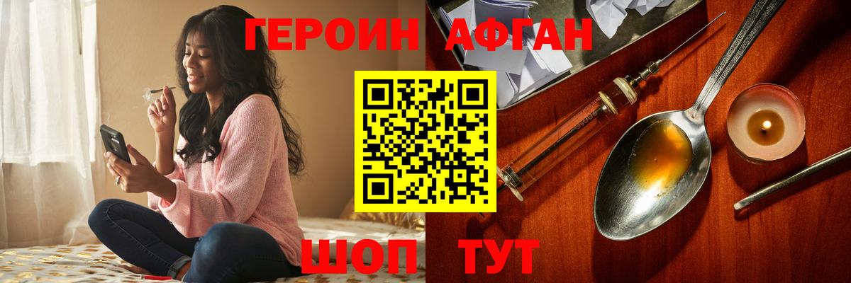 Героин Heroin  Вход с VPN  Белебей 