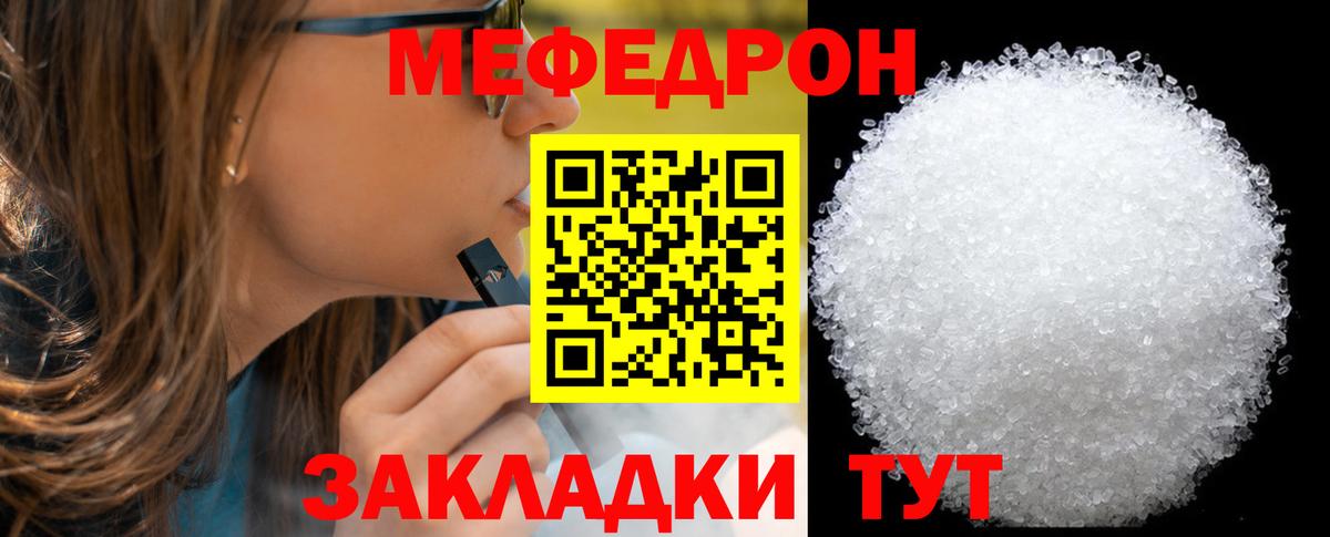 МЕФ  МЯУ-МЯУ  Вход с VPN  Белебей  Меф мука  Мефедрон мука 