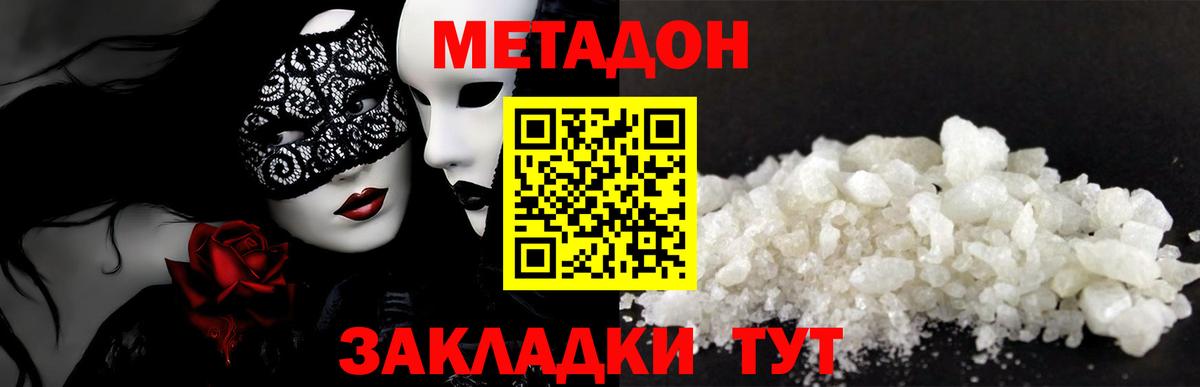 МЕТАДОН мёд  Вход с VPN  Белебей  МЕТАДОН methadone 